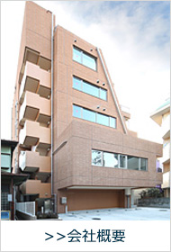 東和コーポレーション会社概要