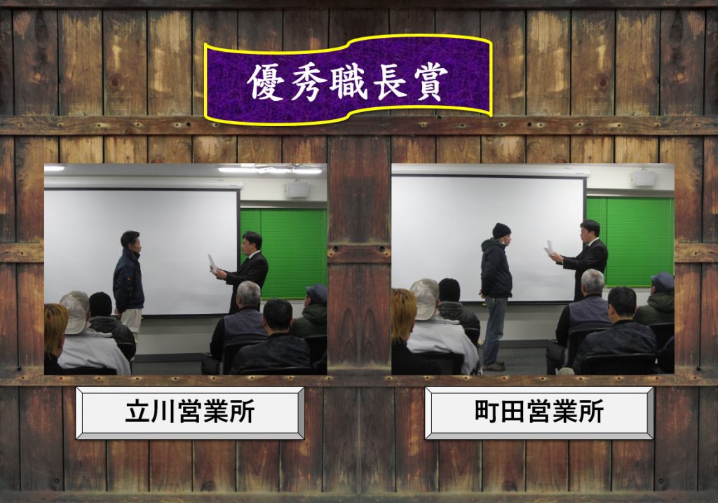 優秀職長賞を受賞の皆さんです。これからも安全作業でお願い致します!
