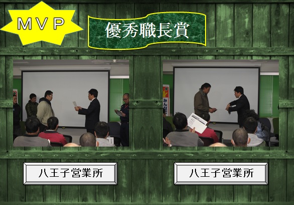 MVP優秀職長賞