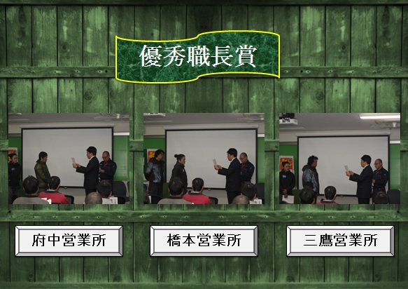 優秀職長賞