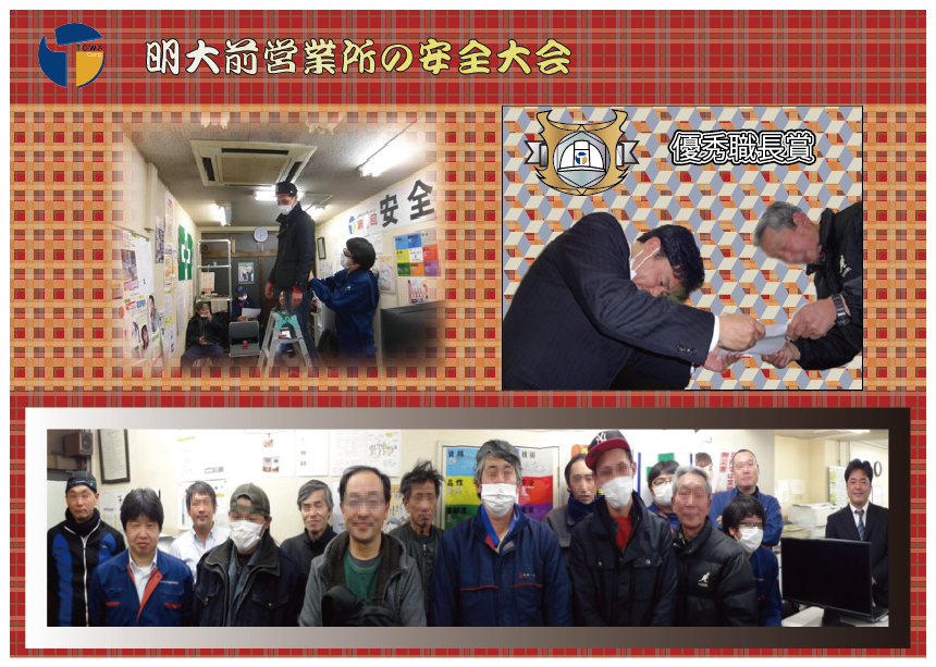 明大前営業所の安全大会